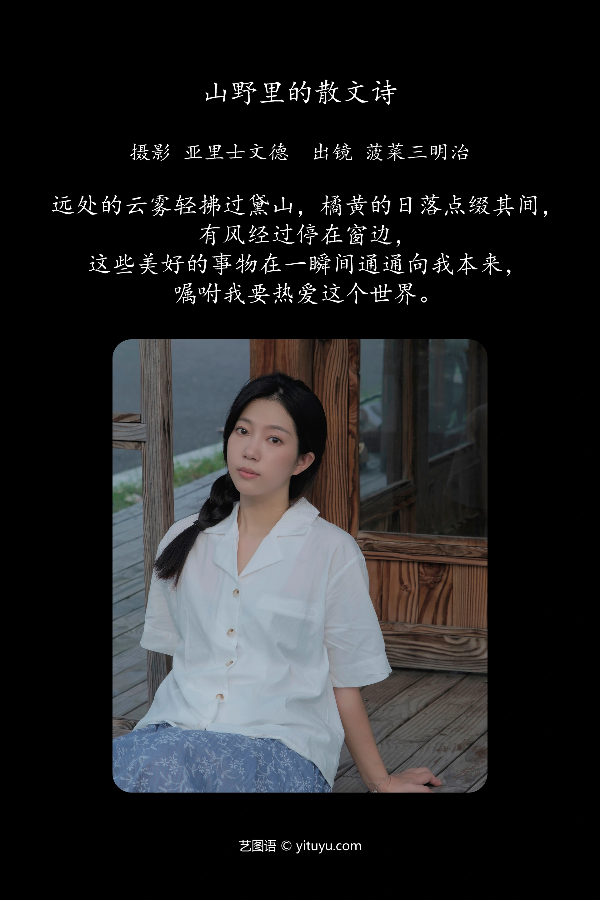 [YITUYU艺图语]2023.11.21 山野里的散文诗 菠菜三明治 0