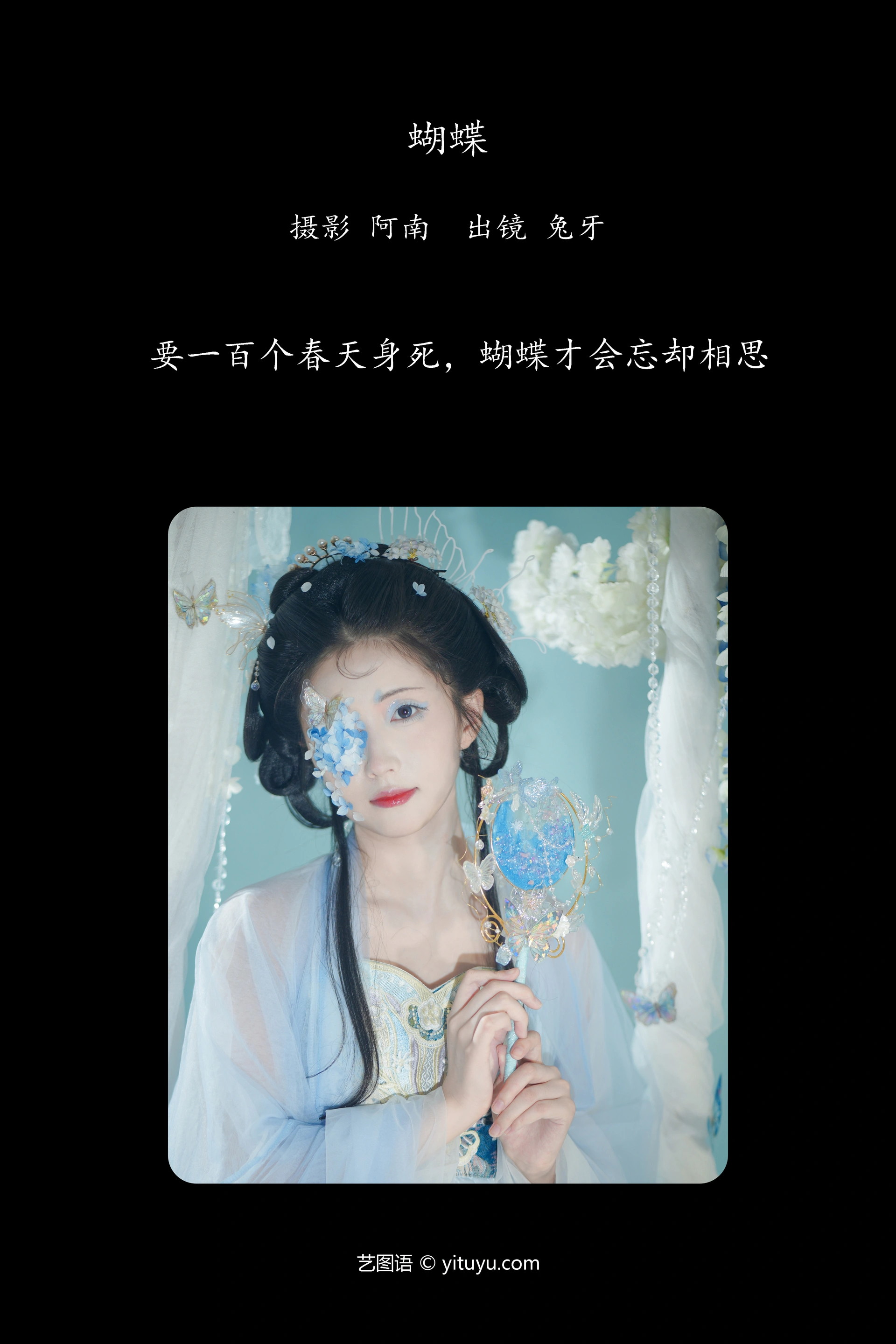 [YITUYU艺图语]2023.11.22 蝴蝶 兔牙 0